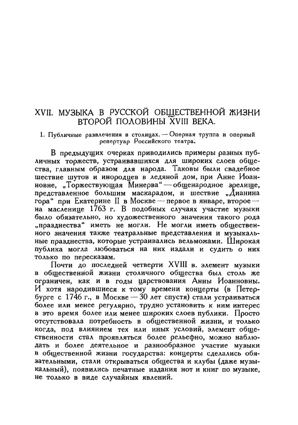 Очерки по истории музыки в России с древнейших времен до конца XVIII века. Том 2 | Финдейзен Николай Федорович