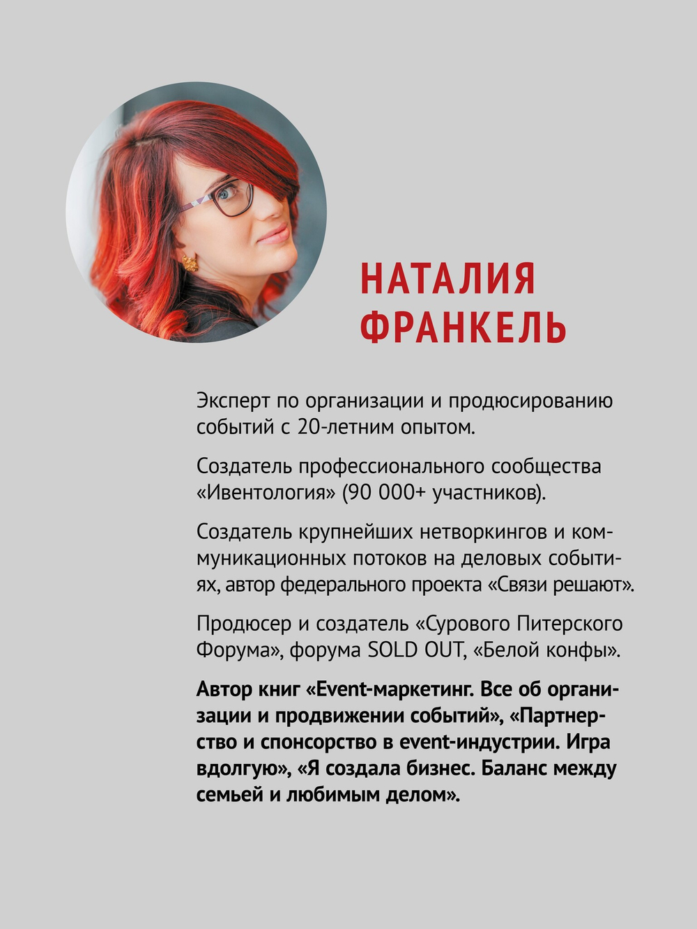 МелочиНеМелочи. 200 идей, как усилить ваше событие и победить конкурентов