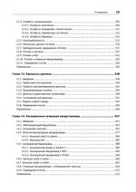 UNIX. Профессиональное программирование. 3-е изд.