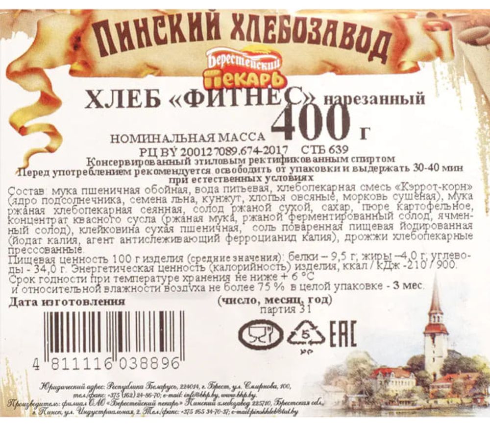 Хлеб "Фитнес" 400г. Берестейский пекарь