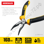 STAYER Hercules 160 мм, Изогнутые тонкогубцы (2203-4-16)