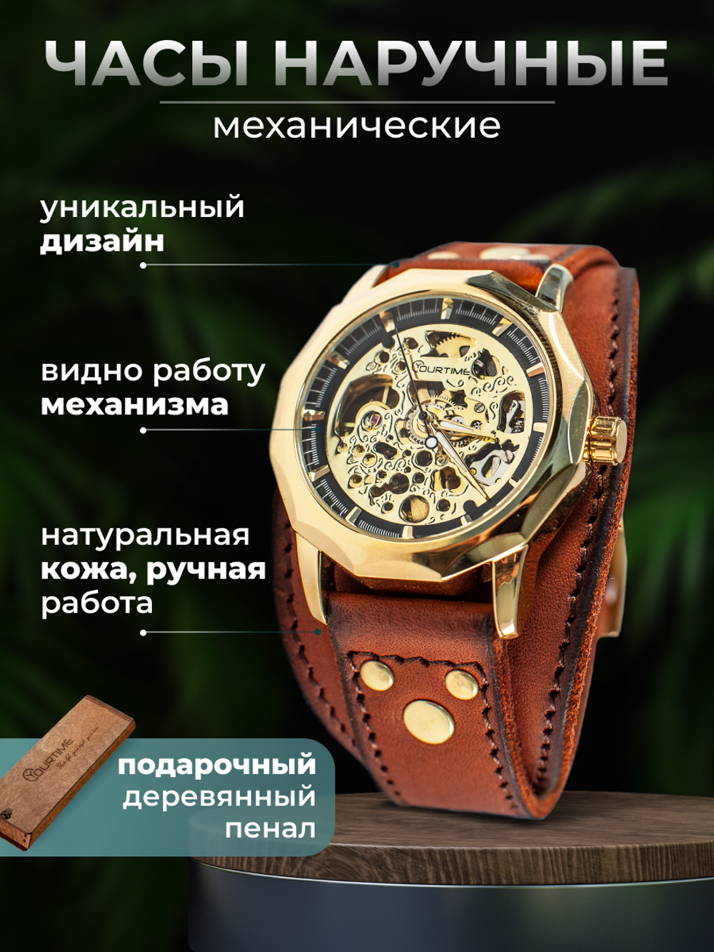 Часы скелетоны мужские механические Centuria YOURTIME