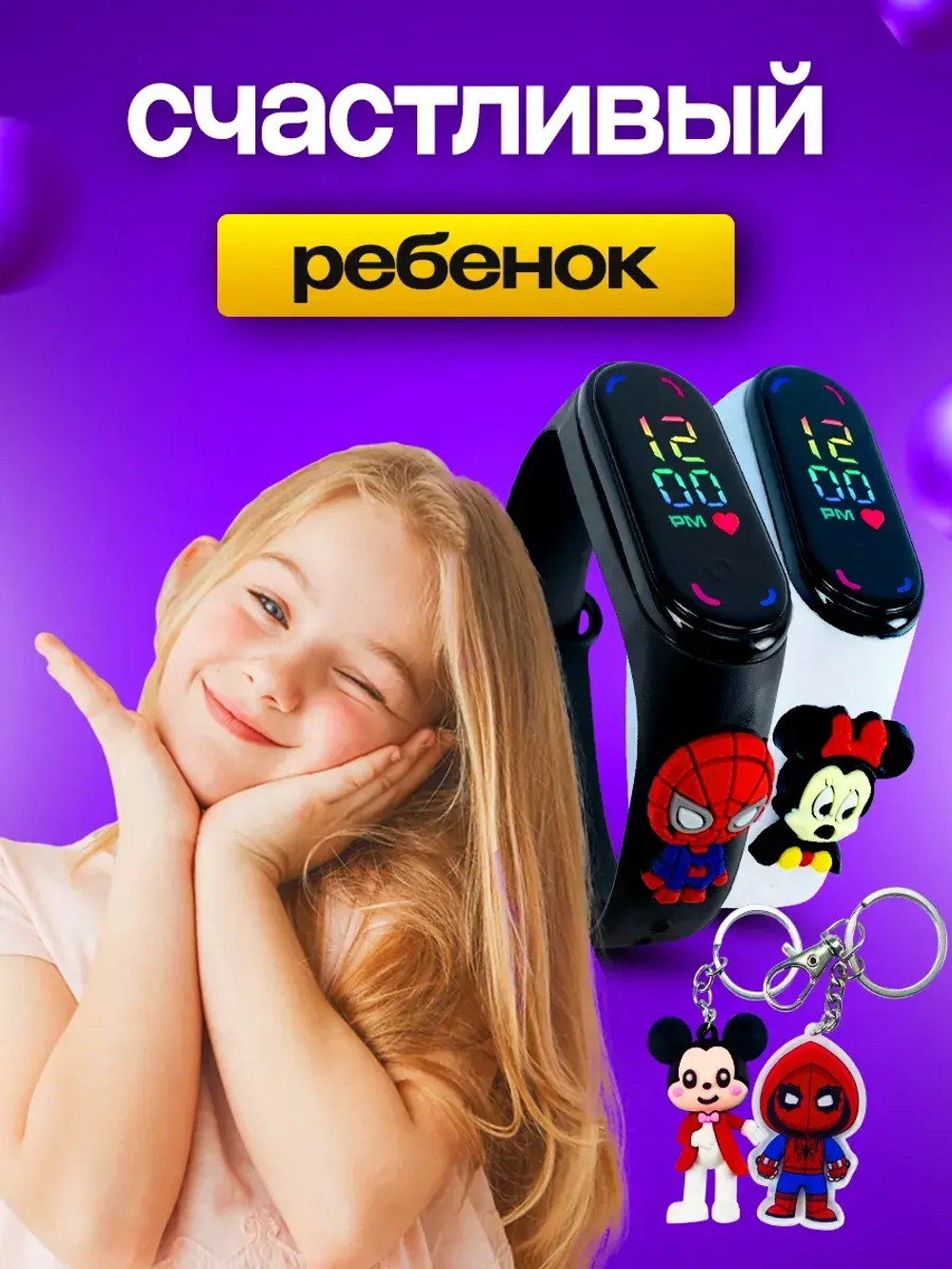 Набор детских наручных часов