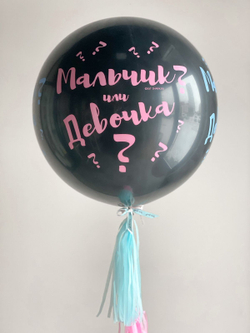 Гендерный шар Дизайн 1 И 31"/78 см, Мальчик или Девочка!? 2 цв, 1 шт.