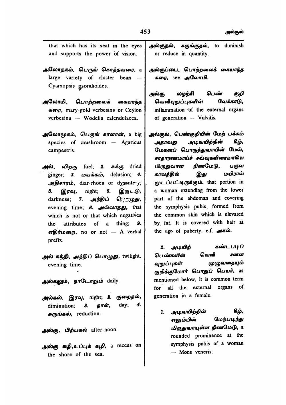 Tamil to English Dictionary of Medicine - Chemistry, Botany and Allied Sciences Vol-1 part 3 page no.450-581 | TV Sambasivam Pillai