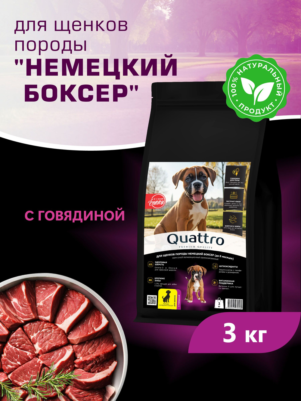 Корм сухой для щенков породы Немецкий боксер, с говядиной, 3 кг, QUATTRO