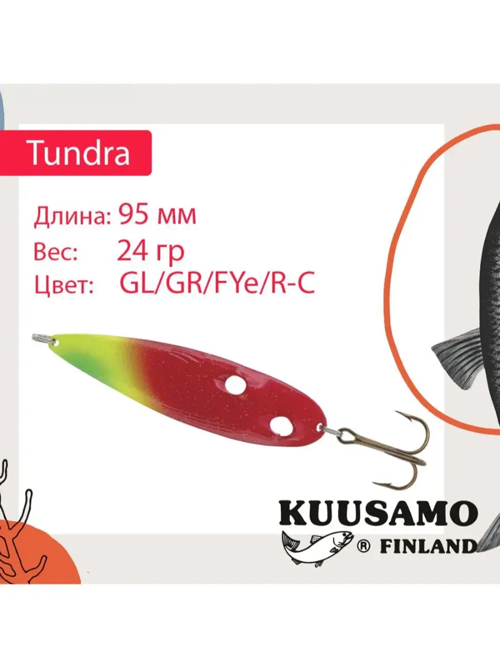 Блесна для рыбалки Tundra 85 мм колебалка 19 г