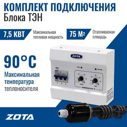 ZOTA Комплект подключения Блока ТЭН 7.5 кВт (2") к котлам твердотопливным / ЗОТА / KT3443321007