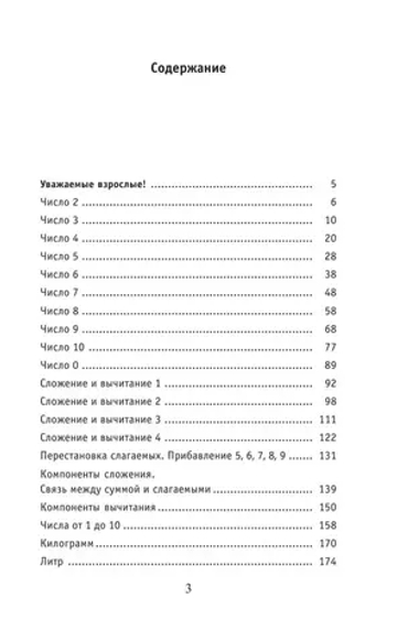 Полный курс математики: 1-й кл.: все типы заданий, все виды задач, примеров, неравенств, все контрольные