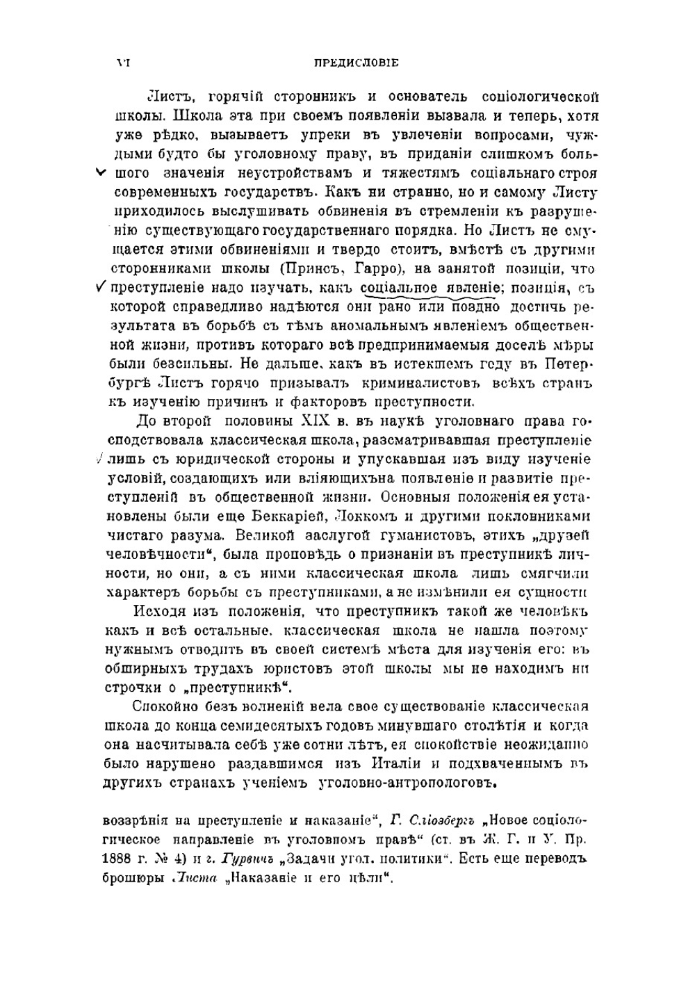 Учебник уголовного права. Общая часть | Лист фон Франц