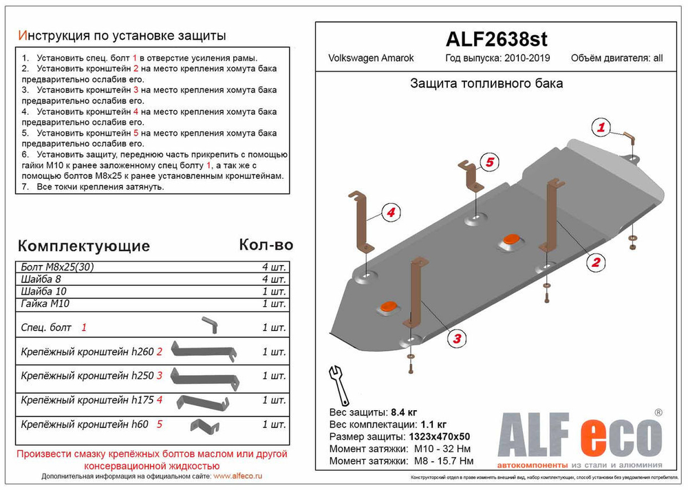 Защита ALFeco топливного бака для Volkswagen Amarok Double Cab 2009-, V-все (сталь 2 мм) арт.ALF2638st