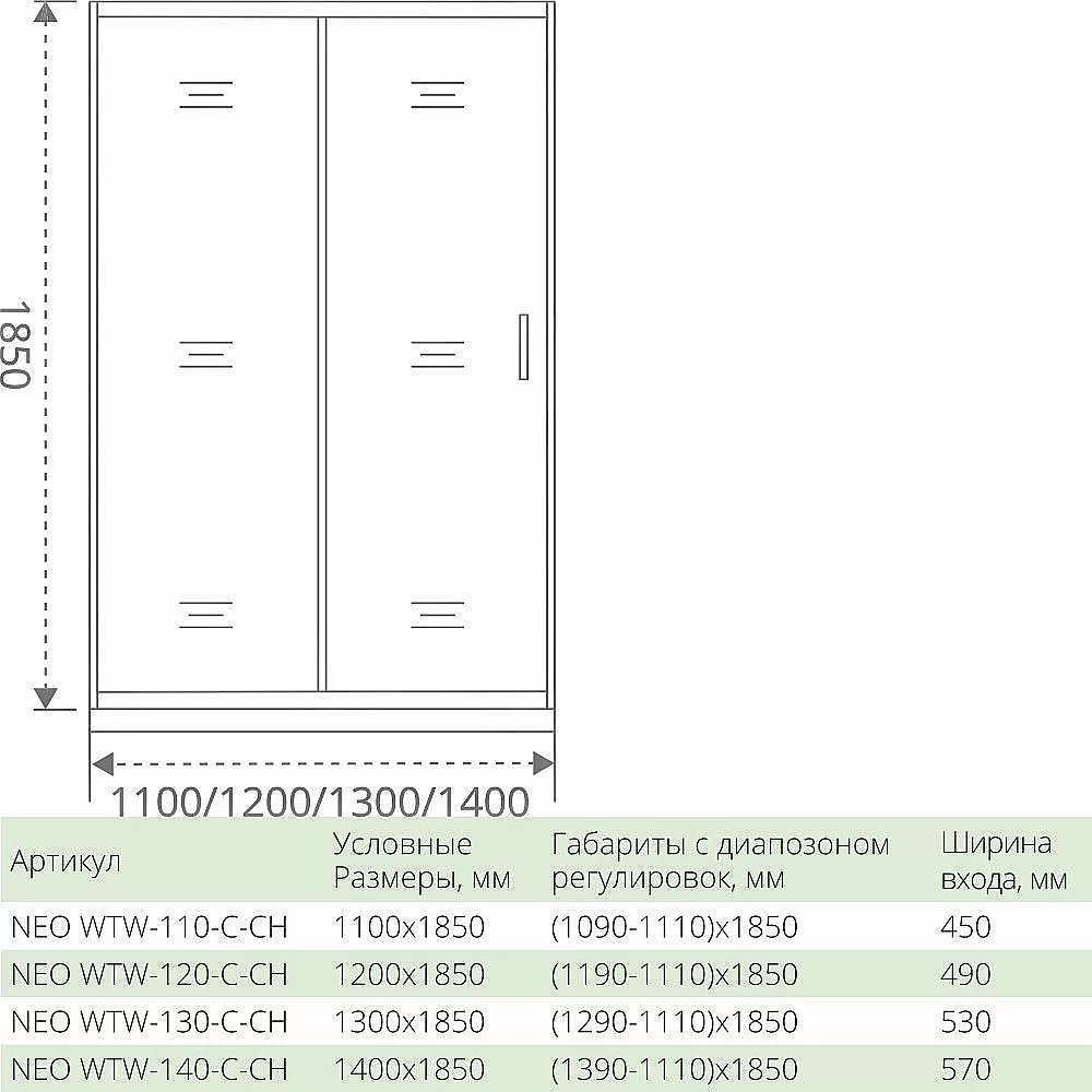 Душевая дверь Good Door NEO WTW-140-C-CH стекло прозрачное/профиль хром