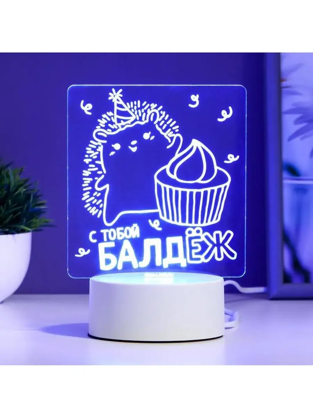 Светильник "Еж-балдёж" LED RGB от сети
