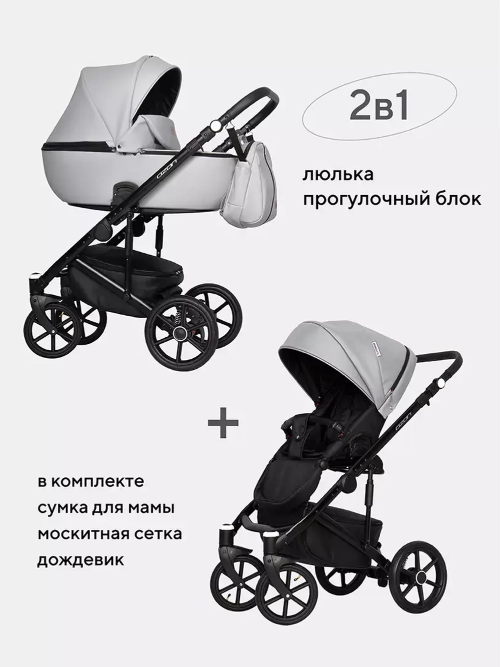 Коляска OZON (2 в 1) (RIKO BASIC)