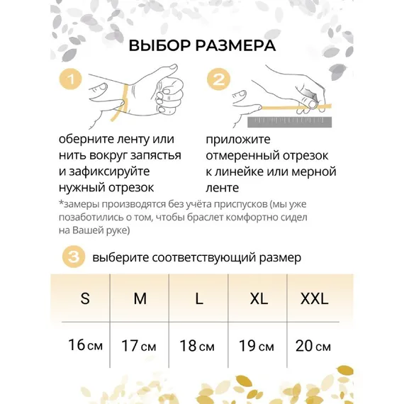 Выбор размера браслета - Инструкция