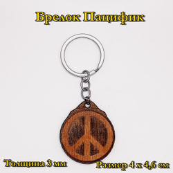 Брелок Пацифик 2
