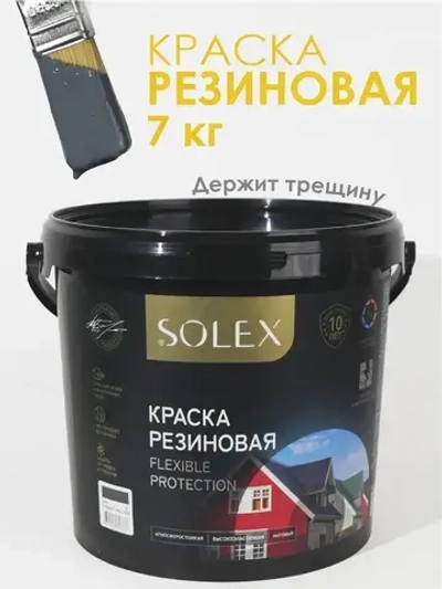 Резиновая краска SOLEX графит 7кг.
