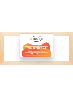 Деревянная рама 20x40 для картин на подрамнике сеч. 30x15