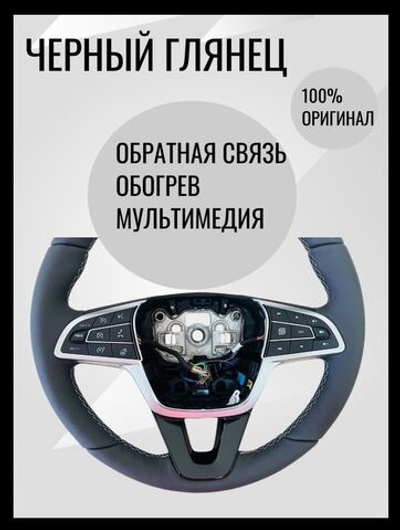 Руль Веста NG мультируль заводской с обогревом (белой строчкой), кожа, без подушки безопасности мульти руль на Lada Vesta NG седан, SW, cross