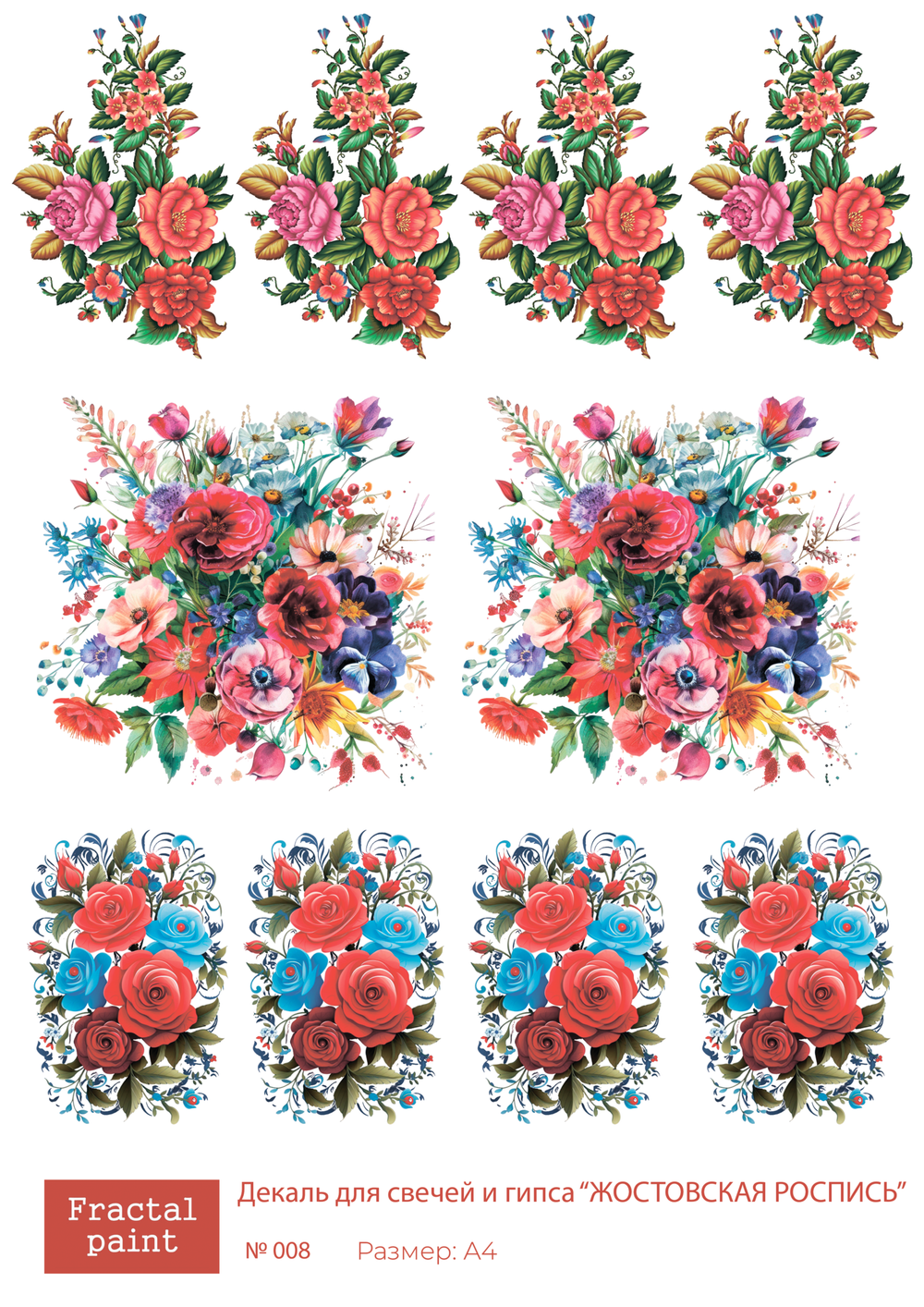 Трансфер переводной - декаль для свечей и гипса жостовская роспись 008