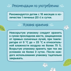 Печенье ФрутоНяня мультизлаковое с начинкой из яблок и персиков, 50 гр с 18 месяцев