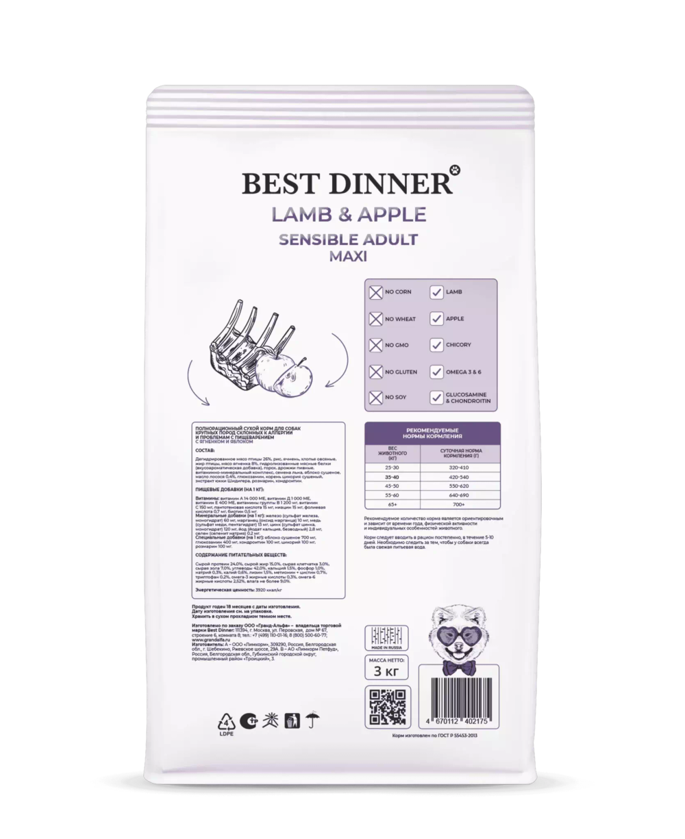 Best Dinner Adult Sensible Maxi Lamb & Apple с ягненком и яблоком 15 кг