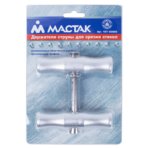 МАСТАК (107-03002) Держатели струны для срезания уплотнителя стекол, 2 предмета