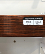 Декоративная планка Спарта для пластикового карниза арт. 449.6, цвет коричневый/медь (ширина 50 мм)