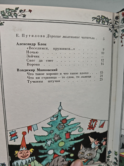 Оркестр. Сборник стихотворений для детей