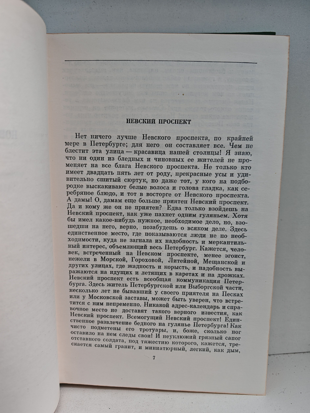 Н.В. Гоголь. Собрание сочинений. Том 3. Повести