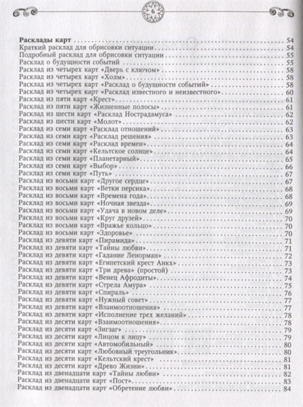 Таро. Все расклады и подробное толкование 78 карт. Понятный самоучитель