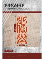 Термонаклейка на одежду, термопринт Лепота красный