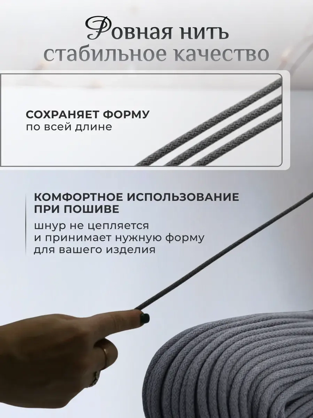 Шнур хлопковый с сердечником 5 мм для шитья и рукоделия