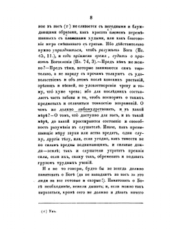 Творения иже во святых отца нашего Григория Богослова. Том 3 | Григорий Богослов