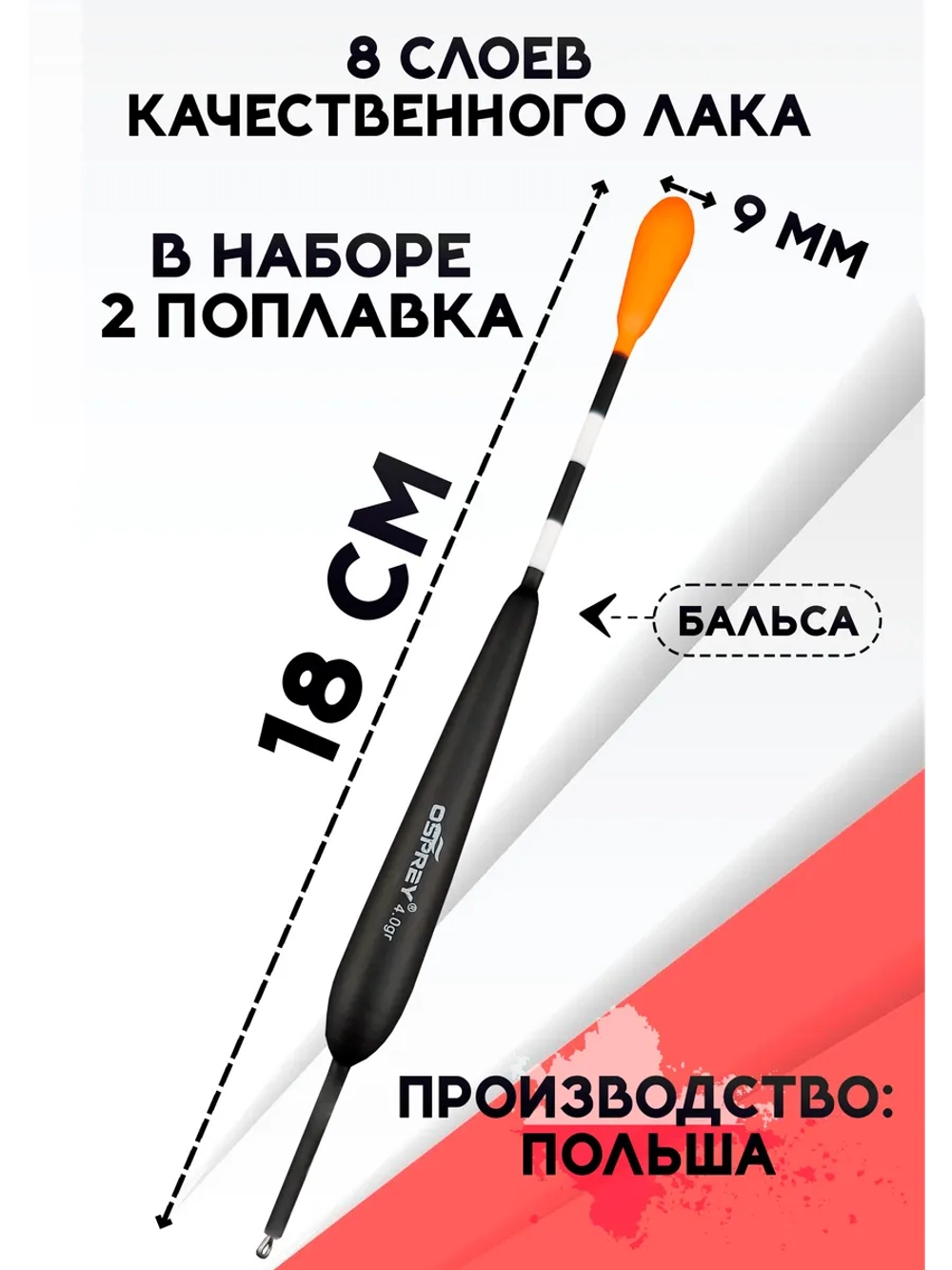 Поплавки для рыбалки скользящие на карася из бальсы 4 гр