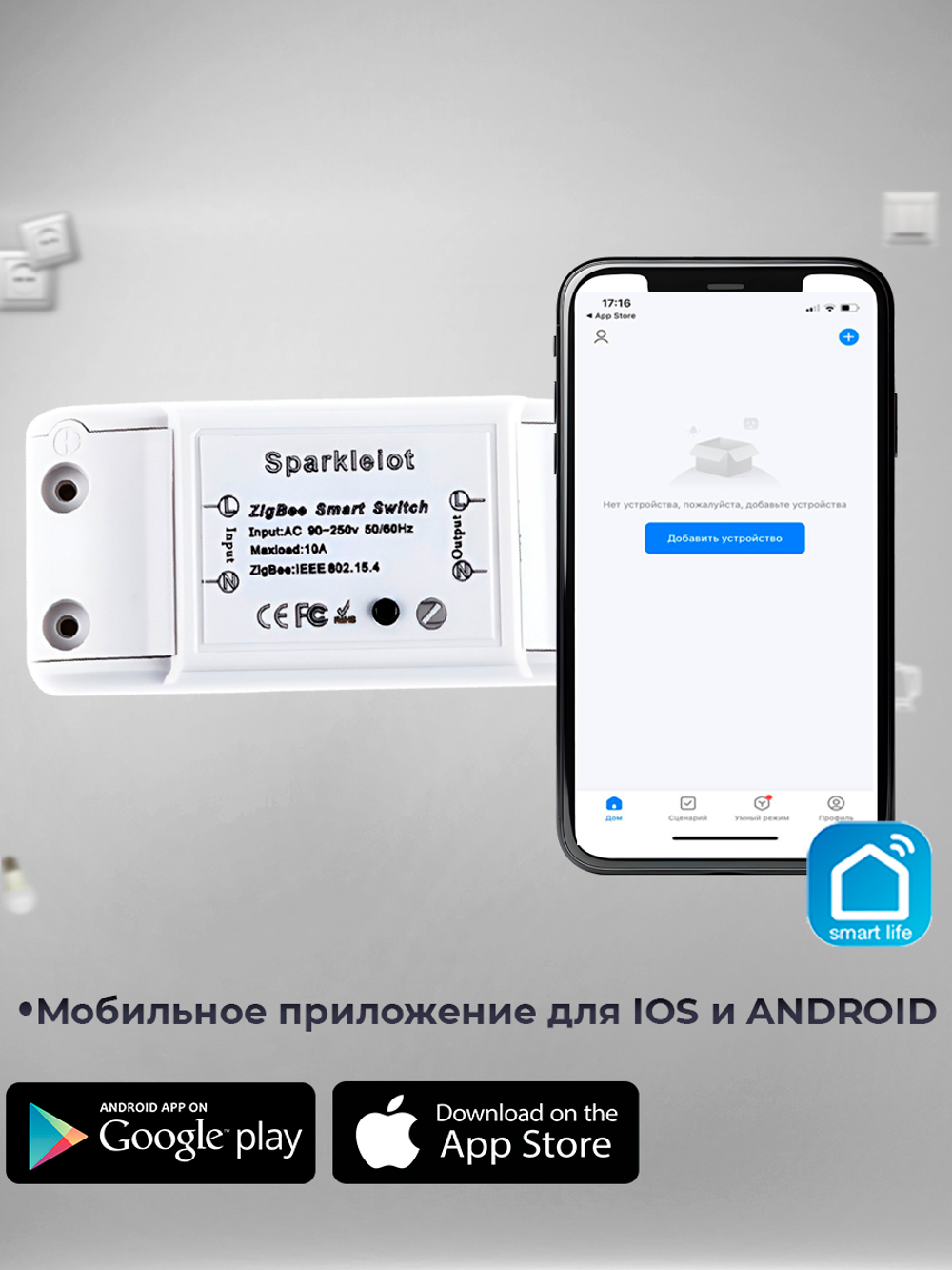 Умное реле с Wi-Fi