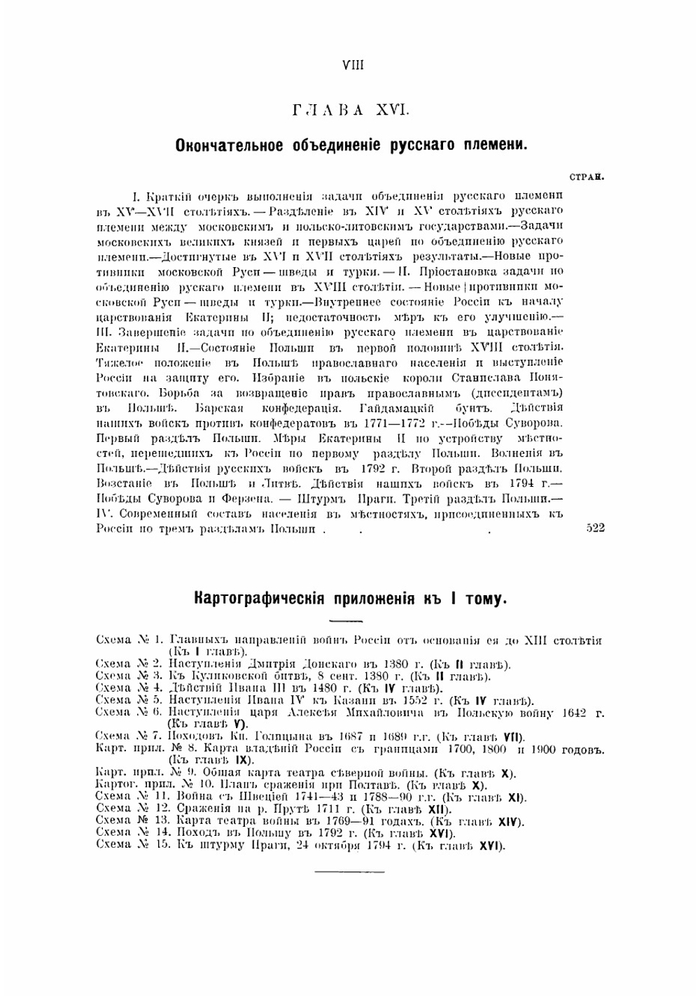 Задачи русской армии. Сочинение. Том 1 | Куропаткин Алексей Николаевич