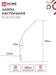 Светильник настольный светодиодный PLUS ССС-02Б 15Вт 3000-6500К 600Лм USB, с адаптером, струбцина БЕЛЫЙ IN HOME
