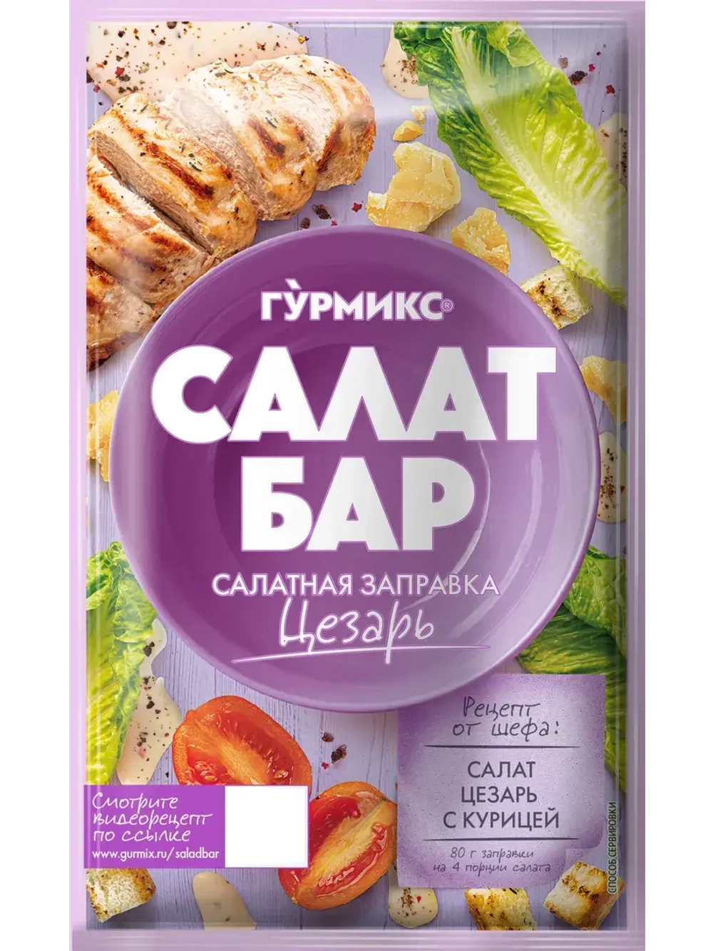 Салатная заправка "Цезарь" Салат Бар 80 г * 4 шт
