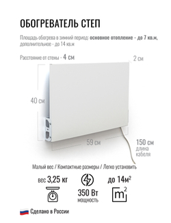 Двусторонний инфракрасный обогреватель СТЕП miniDUOS 220/350