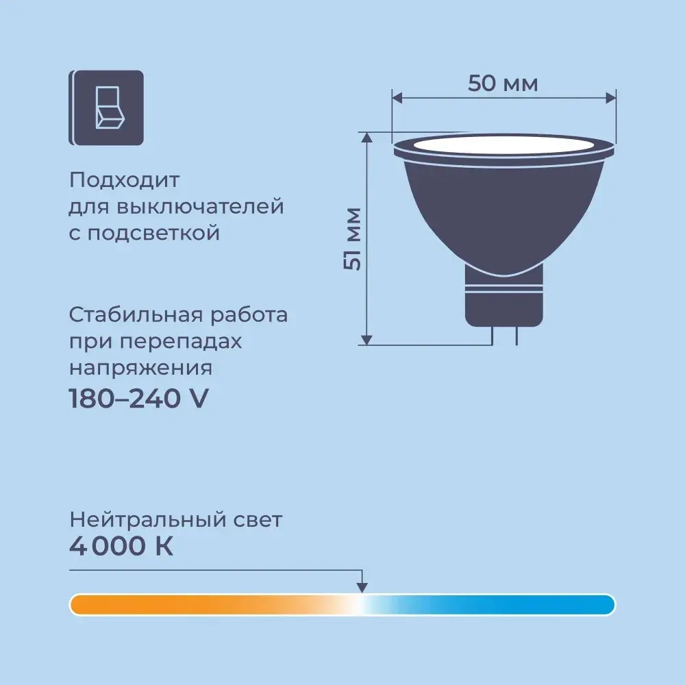 Светодиодная лампа MR16 "спот" GU 5.3 8Вт, 4000K