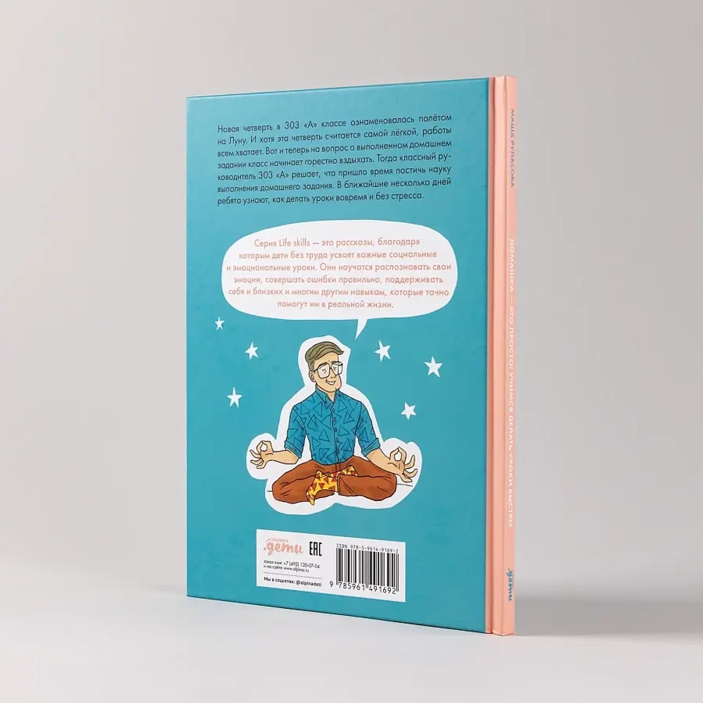 Домашка — это просто! Учимся делать уроки быстро