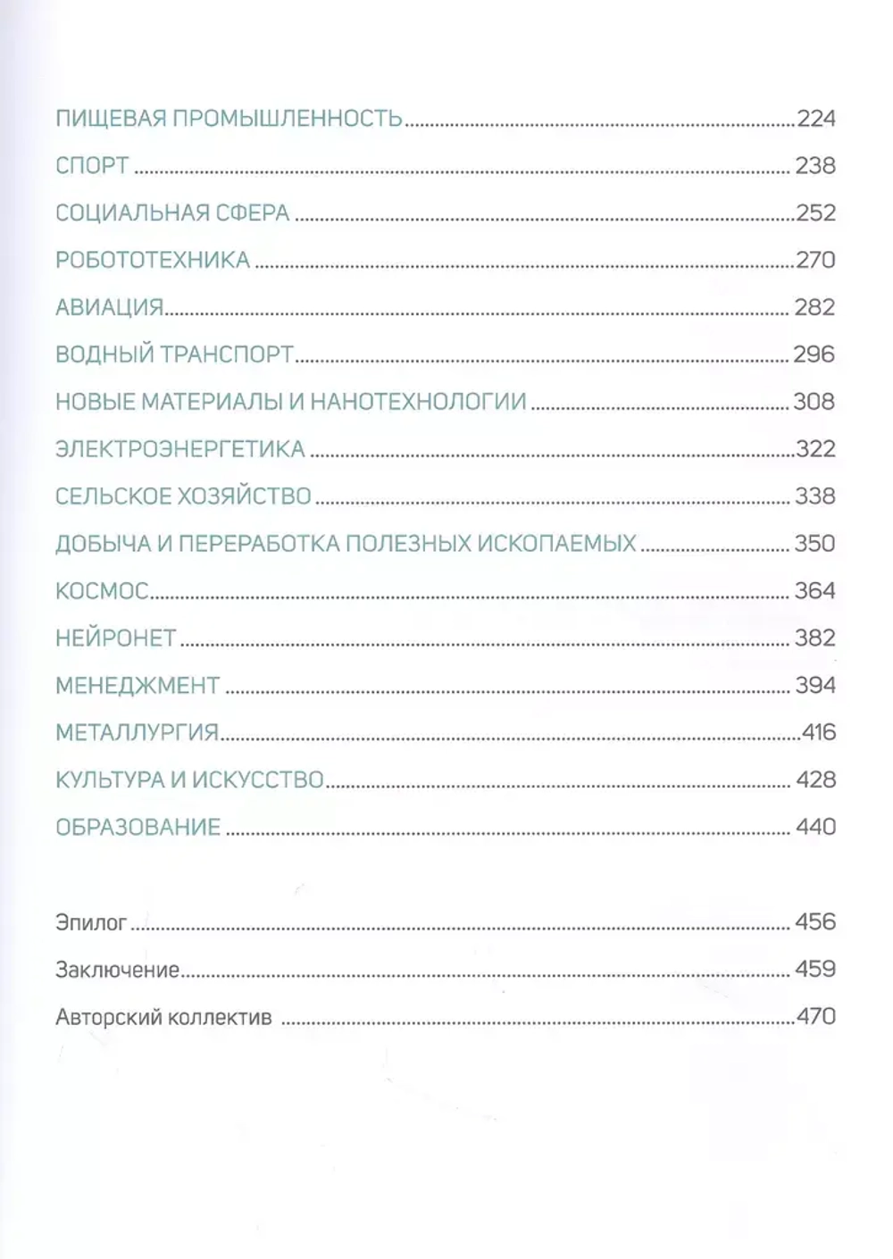 Книга: "Атлас новых профессий 3.0"