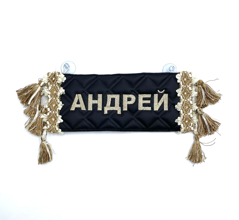 Карман Андрей (черный с бежевой вышивкой, экокожа)