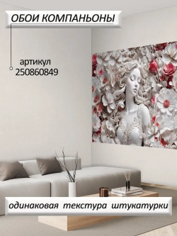 Объемные 3D Фотообои девушка и красные цветы
