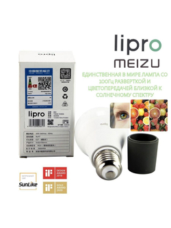 Meizu LiPro лампа солнечного света 8W 3400К E27 CRI97 на фиолетовых светодиодах по технологии SunLike