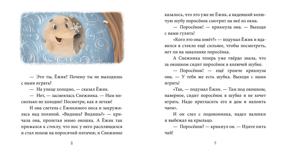 Как Ослик, Ежик и Медвежонок встречали Новый год