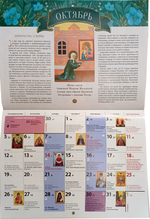 Помоги, Матронушка! Православный перекидной календарь на 2026 г.