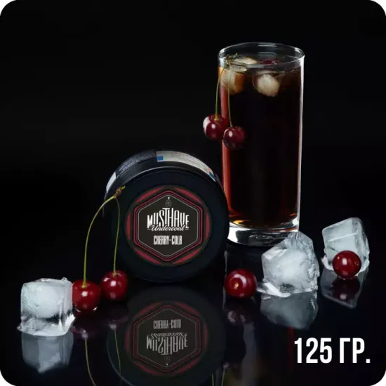 Must Have (Cherry Cola), 125 гр.