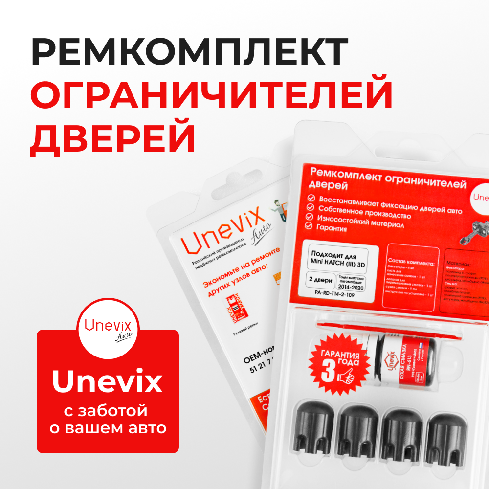 Ремкомплект ограничителей дверей Mini HATCH (III) 3D F56 (2 двери, тип 14) 2014-2020